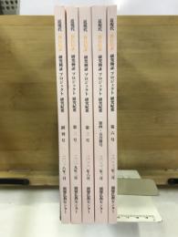 近現代『教行信証』研究検証プロジェクト研究紀要