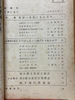 珠算時流　第91号　東京支部合併記念号