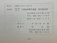珠算時流　第91号　東京支部合併記念号