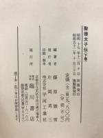 聖徳太子伝