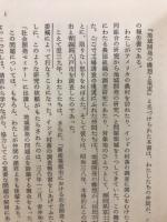 地域開発の構想と現実