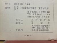 珠算時流　第92号　1963年新年号