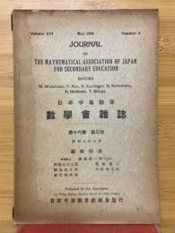 日本中等教育数学会雑誌　第16巻　第3号
