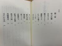 八代将軍吉宗　上中下　3冊揃