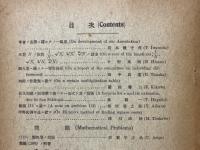 日本中等教育数学会雑誌　第16巻　第3号