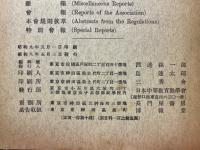 日本中等教育数学会雑誌　第16巻　第3号