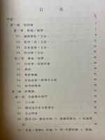 岩波講座数学　和算（Ⅱ）