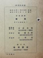 岩波講座数学　和算（Ⅱ）