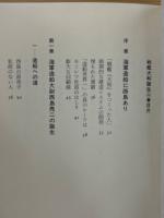 戦艦大和誕生　上下揃