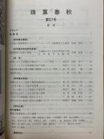 珠算春秋　1984年5月　No.57