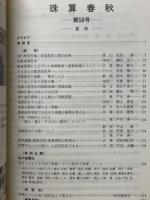 珠算春秋　1984年11月　No.58