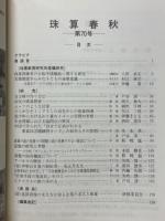 珠算春秋　1989年11月　No.70