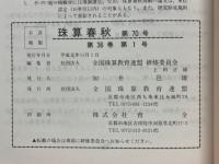珠算春秋　1989年11月　No.70