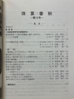 珠算春秋　1990年11月　No.72