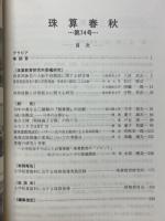 珠算春秋　1991年11月　No.74