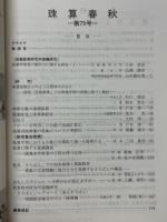 珠算春秋　1992年5月　No.75