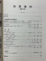 珠算春秋　1992年11月　No.76