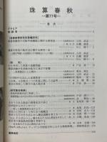 珠算春秋　1993年5月　No.77