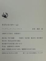 ネゴシエイター　上下揃