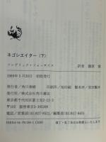 ネゴシエイター　上下揃