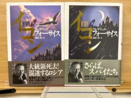 イコン　上・下揃