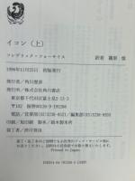 イコン　上・下揃