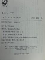 イコン　上・下揃