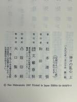 神々の乱心　上下揃