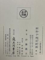 唐茄子南瓜政談