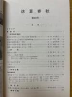 珠算春秋　1980年5月　No.49