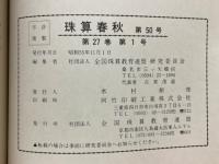 珠算春秋　1980年11月　No.50