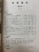 珠算春秋　1981年5月　No.51