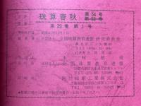 珠算春秋　1982年11月　No.54