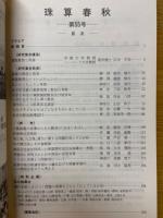 珠算春秋　1983年5月　No.55