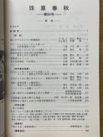 珠算春秋　1987年5月　No.64