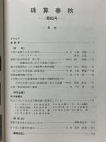 珠算春秋　1988年5月　No.66