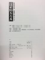 浮世絵名品展 : 高橋誠一郎コレクション : 慶応義塾所蔵