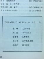 PHILATELIC JOURNAL　of　U．P．L．　’７８