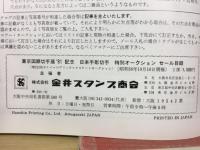 クラシック ジャパン 　東京国際切手展81 