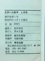 大学への数学 1978年4月号
