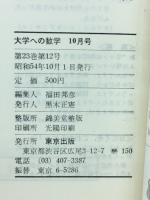 大学への数学 1979年10月号