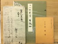 伝小大君筆香紙切