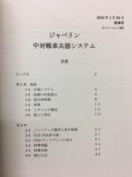 ジャベリン対戦車ミサイル