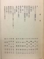 中村鉦治郎追悼録