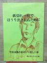 紙切れ一枚でほうり出されぬために