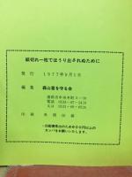 紙切れ一枚でほうり出されぬために