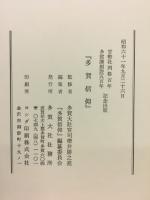 多賀信仰