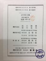 永年作物の育種 : 特に早期検定