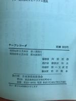 テープレコーダ