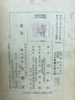 東洋花鳥図攷
